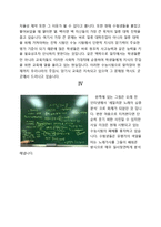 언어교육  수학능력시험 언어영역을 통한 한국 국어 교육의 문제점 분석-5페이지