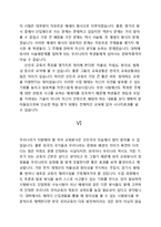 언어교육  수학능력시험 언어영역을 통한 한국 국어 교육의 문제점 분석-9페이지
