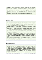 교사자기소개서  중고등학교 정교사/기간제교사 BEST자기소개(실제합격 자기소개서)-2페이지