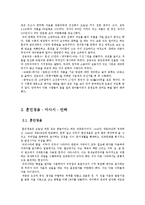 고전문학사  중세후기 문학 -제2기 조선 전기-9페이지