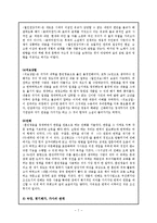 한국고전문학사  중세 후기 문학 -제2기 조선전기-7페이지