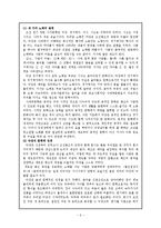 한국고전문학사  중세 후기 문학 -제2기 조선전기-8페이지