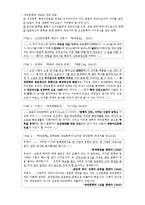 한국현대문학사  암흑기의 국민문학-2페이지