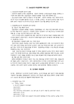 한국현대문학사  암흑기의 국민문학-3페이지