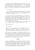 한국현대문학사  암흑기의 국민문학-4페이지