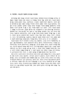 이승만 시기 한국의 정치 경제와 유교문화-14페이지