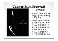 부산국제영화제(PIFF)를 통해 바라본 국내 영화제 진단-6페이지