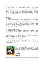 한국 외식프렌차이즈 `본죽`을 중심으로 국내 마케팅전략에 관한 연구-7페이지