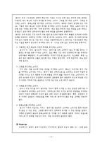 한국 외식프렌차이즈 `본죽`을 중심으로 국내 마케팅전략에 관한 연구-8페이지