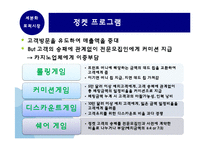 카지노산업 제 8장 카지노 마케팅 - 경제경영