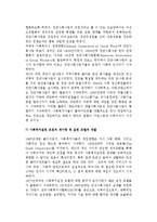 서구 사회복지실천의 발달과정(발전과정)-8페이지