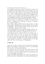 한국의 사회복지정책사  우리나라 사회복지정책의 역사(발전과정)-5페이지