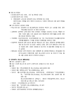 지역사회복지기관의 네트워크 현황(중구)-5페이지