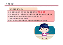 교육행정  여교사의 교육행정직 진출 현황과 촉진 방안-17페이지