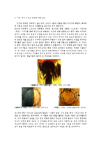동양미술  작가 `전수천`의 미술 작품 연구-4페이지