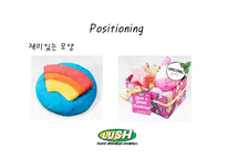 마케팅 핸드메이드 화장품 러쉬(LUSH) SWOT분석 및 마케팅 전략 - 경제경영