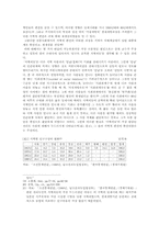 정치학  한국정치의 지역균열-8페이지