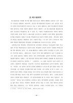 졸업  정치학  박정희정권의 리더십에 관한 역사적 평가-5페이지