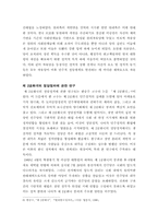 정치학  정당간 신뢰구축과 한국민주주의의 공고화-5페이지