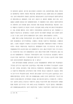 졸업  정치학  북한의 변화가능성 -주체사상  당  헌법의 변화를 중심으로-11페이지