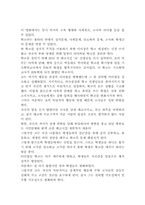 영화감상 고독한 스승을 보고-1페이지