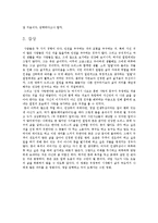 영화감상문 언터쳐블_1%의_우정(2011)_2-2페이지