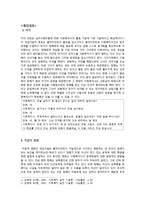 사회복지  영화 `여자  정혜` 속 정혜의 사회복지 개입-6페이지