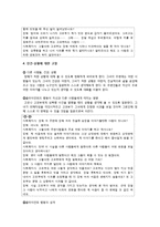사회복지  영화 `여자  정혜` 속 정혜의 사회복지 개입-8페이지