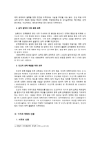 정치외교학  김대중 정권의 외교정책-대북정책 중심으로-8페이지