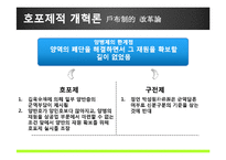 조선사  군역개혁론과 실학의 성격-13페이지