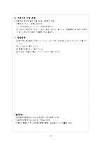 일어학  일본어 문법 연구-6페이지