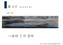 국어학  한국어 이중모음 `의` 발음의 음성학적 연구-11페이지