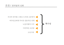 한국 문학사  콩쥐팥쥐 설화의 현대적 수용-5페이지