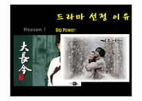 한류드라마의 성공 및 파급효과 연구-드라마 `겨울연가`와 `대장금` 중심으로-7페이지