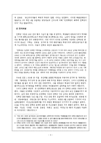 박정희 시대의 인권 유린에 대하여-3페이지