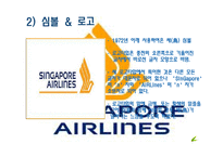 싱가폴 항공의 채용정보-9페이지