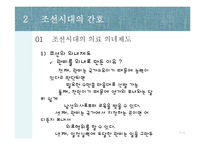 한국간호의 역사-조선시대의 간호-11페이지
