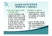 2012년 총선 민주통합당 복지공약과 2008년 민주당 복지공약 비교-9페이지