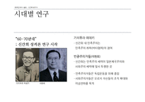 한국사  신간회 연구-12페이지