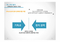 한국의 종교와 정치의 관계 연구-7페이지