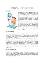 소아비만의 원인과 해결방안-1페이지