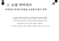 인문학  `아이리스` 소설과 드라마 비교 분석-10페이지