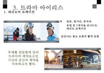 인문학  `아이리스` 소설과 드라마 비교 분석-13페이지