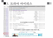 인문학  `아이리스` 소설과 드라마 비교 분석-17페이지