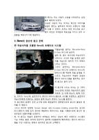 국제경영  Mercedes Benz의 성공전략 분석-6페이지