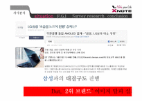 마케팅  LG노트북 `XNOTE` 브랜드 이미지 재고 방안-9페이지