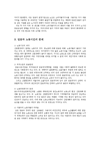 한국경제의이해4C)한국의임금과 노동시간 문제에 관해 논하시오0k-3페이지