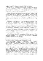 한국 정치 사상의 흐름 정리-4페이지