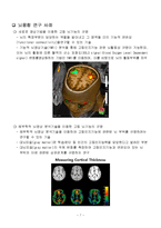 뇌과학의 연구동향 및 발전방향-7페이지