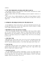 특별행정기관 이관의 향후과제 -항만사무이관을 중심으로(제주특별자치도 사례)-8페이지